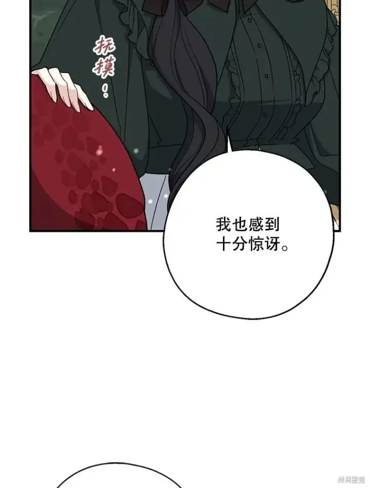 漫画《请张嘴，金汤勺来了》第101话第16张图