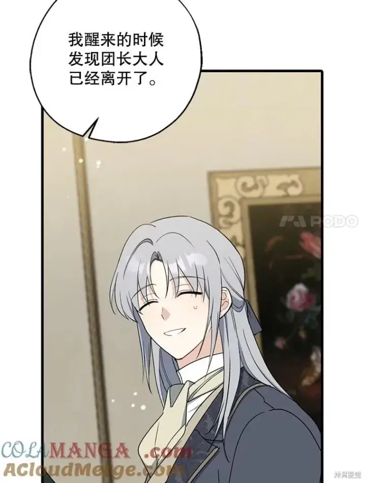 漫画《请张嘴，金汤勺来了》第101话第17张图