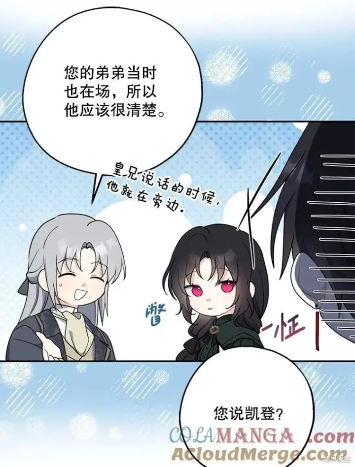 漫画《请张嘴，金汤勺来了》第101话第21张图