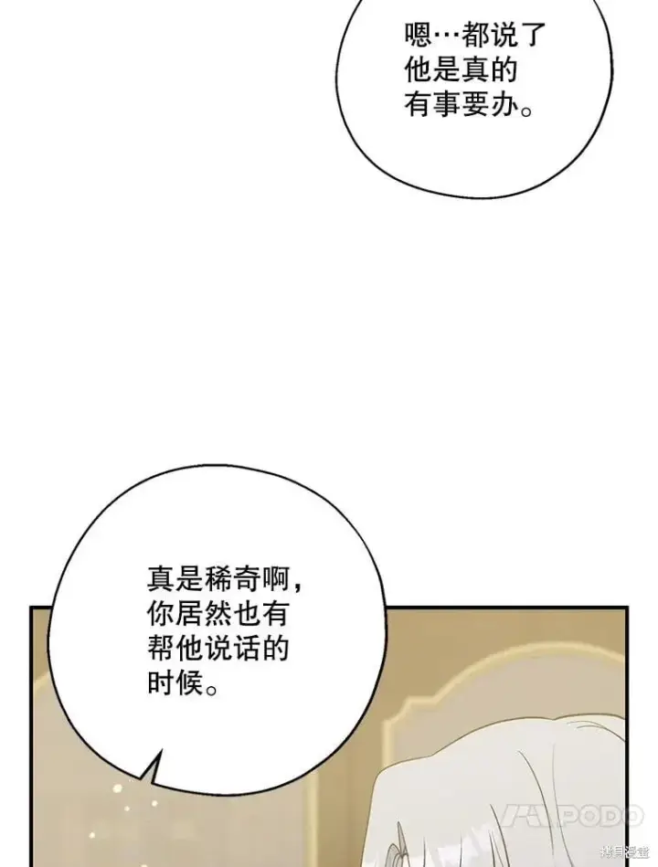 漫画《请张嘴，金汤勺来了》第101话第23张图