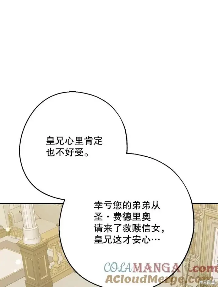 漫画《请张嘴，金汤勺来了》第101话第25张图