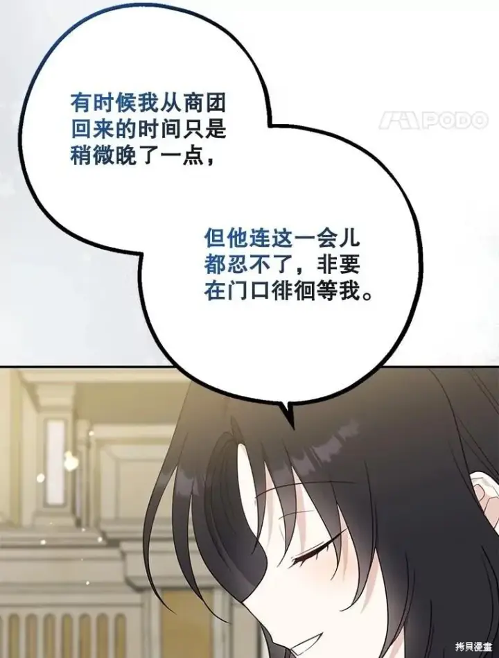 漫画《请张嘴，金汤勺来了》第101话第27张图