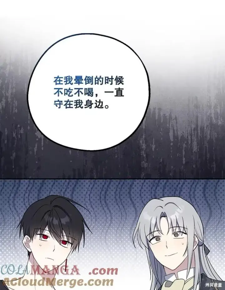 漫画《请张嘴，金汤勺来了》第101话第29张图
