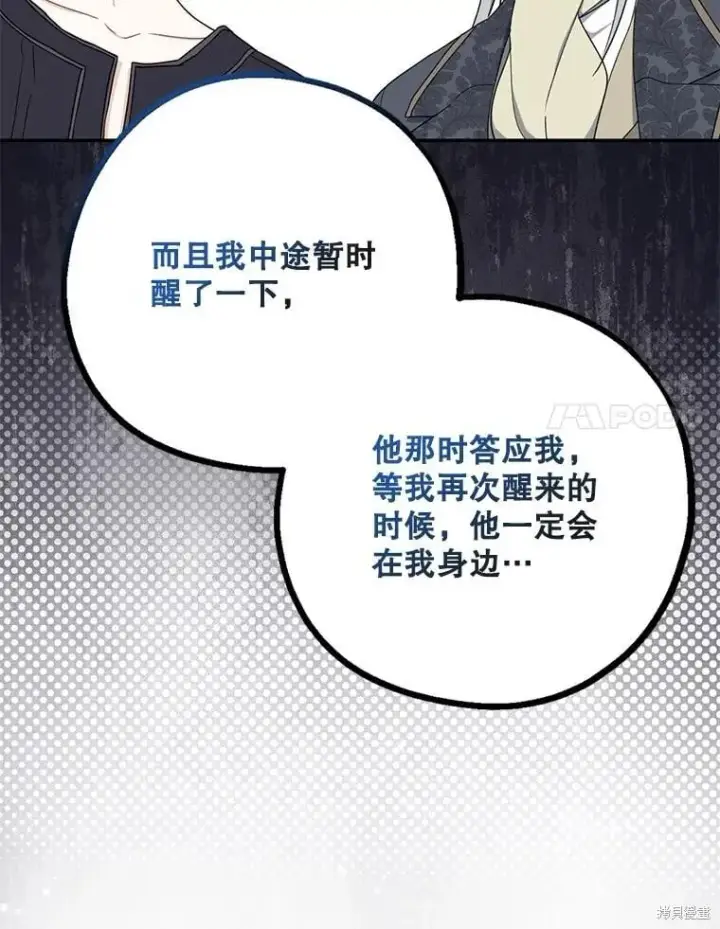 漫画《请张嘴，金汤勺来了》第101话第30张图