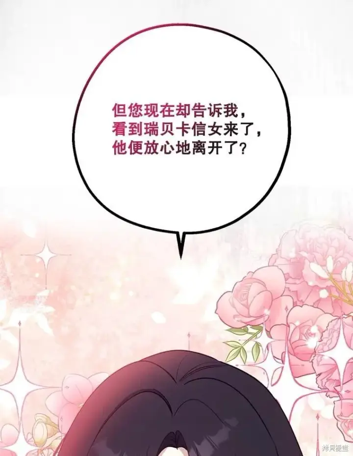 漫画《请张嘴，金汤勺来了》第101话第31张图