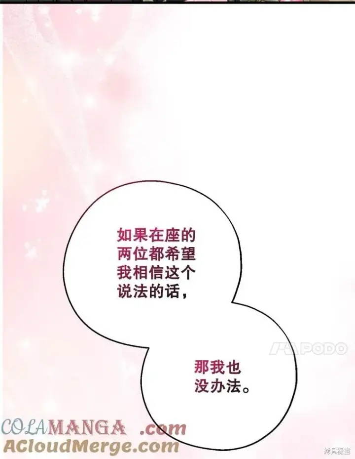 漫画《请张嘴，金汤勺来了》第101话第33张图