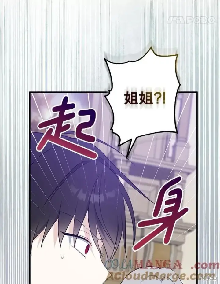 漫画《请张嘴，金汤勺来了》第101话第37张图