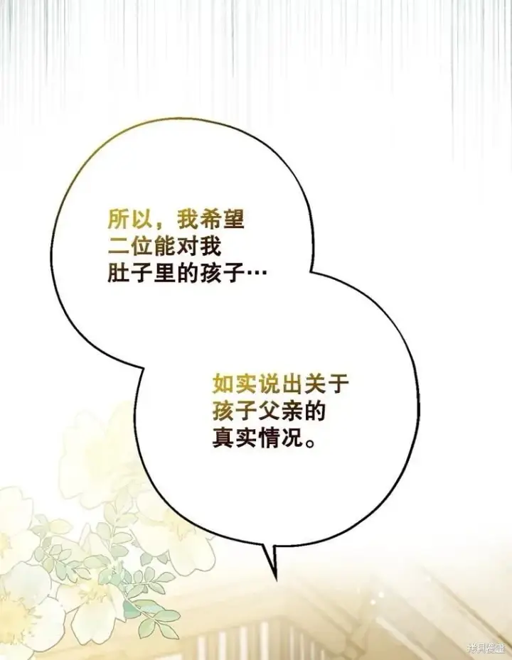 漫画《请张嘴，金汤勺来了》第101话第39张图