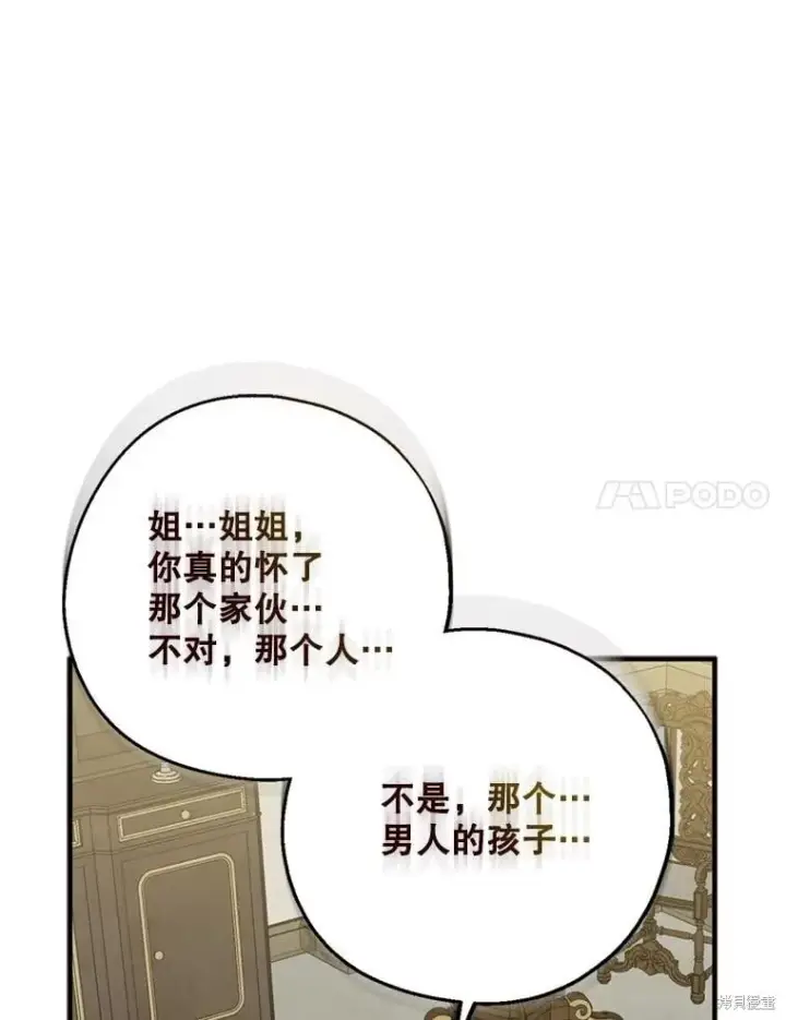 漫画《请张嘴，金汤勺来了》第101话第44张图