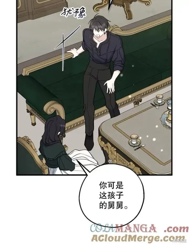 漫画《请张嘴，金汤勺来了》第101话第45张图