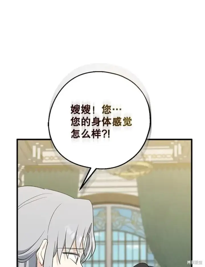 漫画《请张嘴，金汤勺来了》第101话第46张图