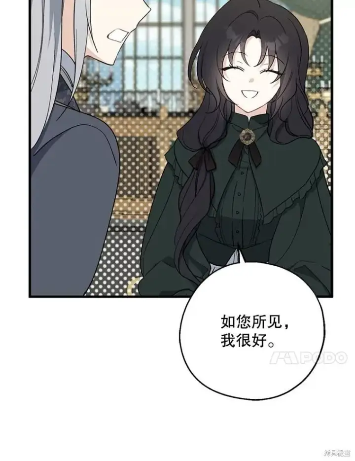 漫画《请张嘴，金汤勺来了》第101话第47张图