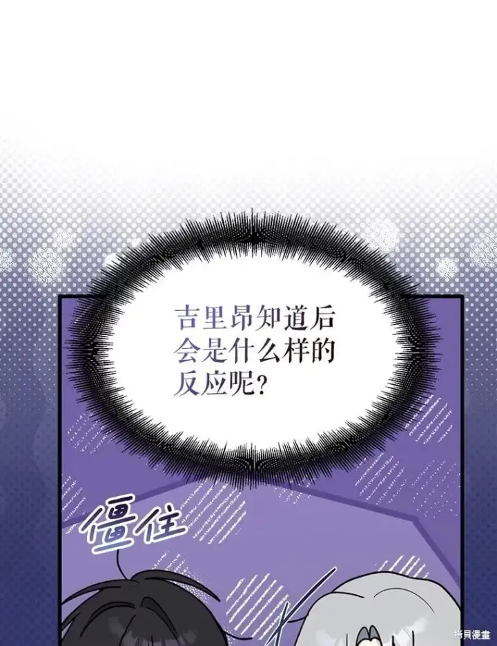漫画《请张嘴，金汤勺来了》第101话第48张图