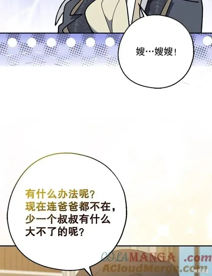 漫画《请张嘴，金汤勺来了》第101话第61张图