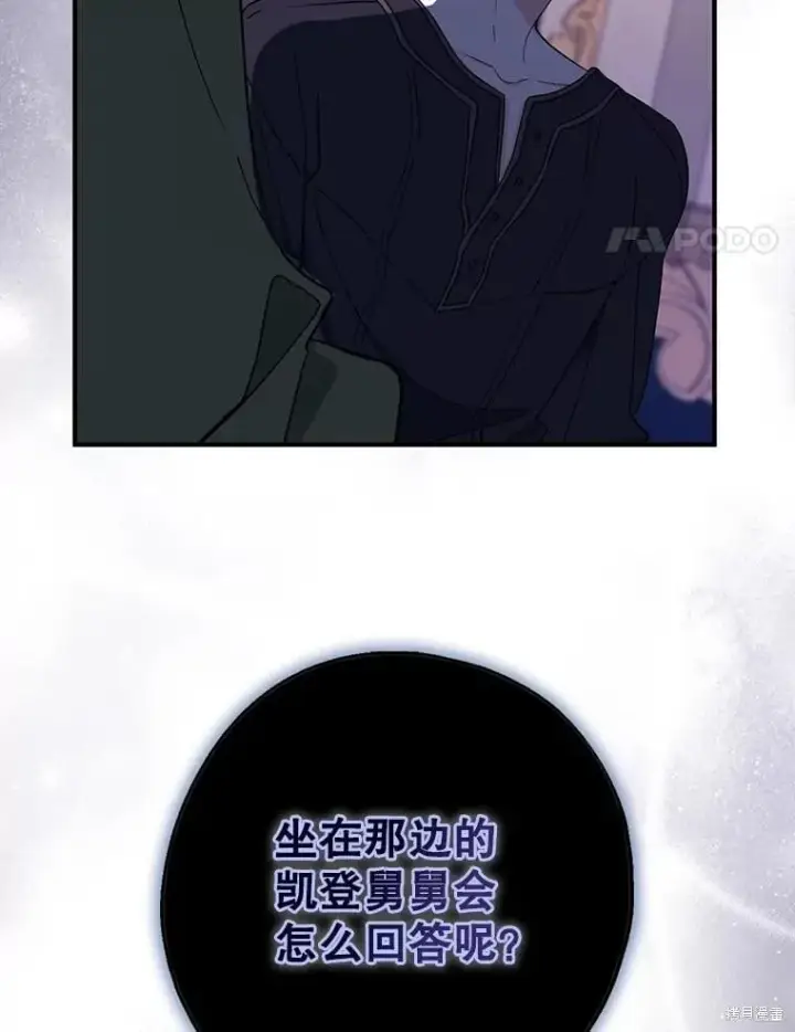 漫画《请张嘴，金汤勺来了》第101话第64张图