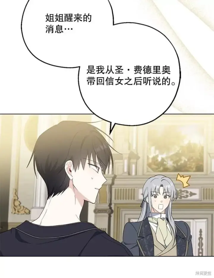 漫画《请张嘴，金汤勺来了》第101话第68张图