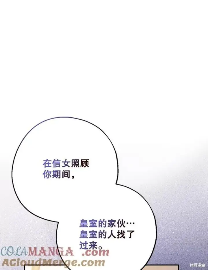 漫画《请张嘴，金汤勺来了》第101话第69张图