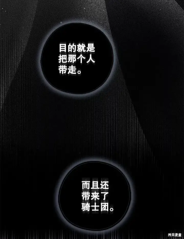 漫画《请张嘴，金汤勺来了》第101话第71张图