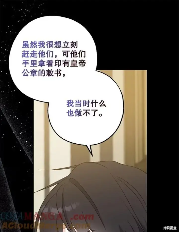 漫画《请张嘴，金汤勺来了》第101话第73张图