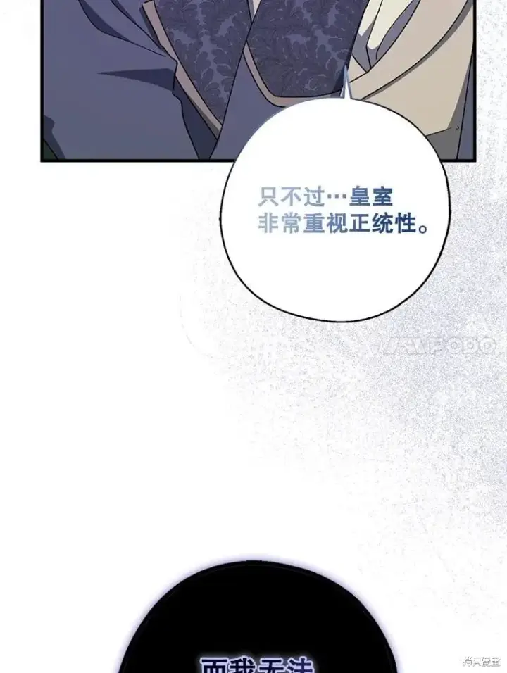 漫画《请张嘴，金汤勺来了》第101话第92张图