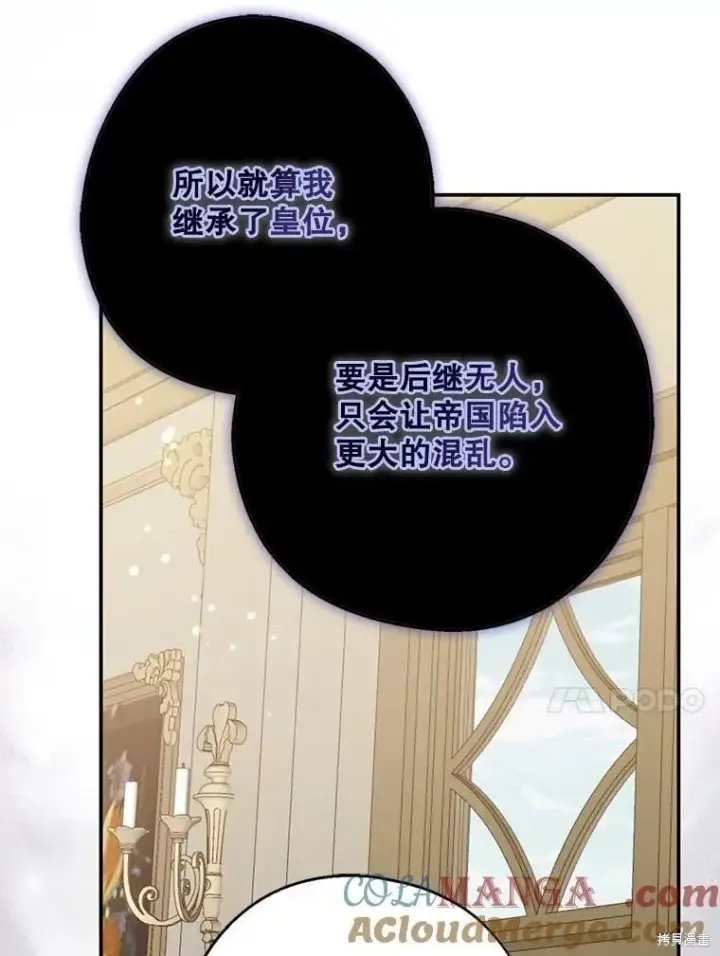 漫画《请张嘴，金汤勺来了》第101话第95张图