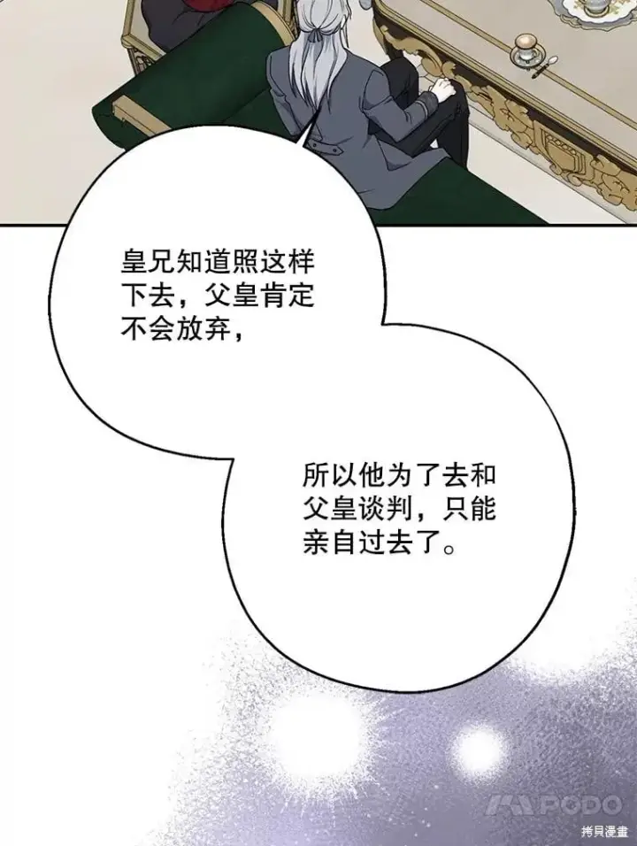 漫画《请张嘴，金汤勺来了》第101话第98张图