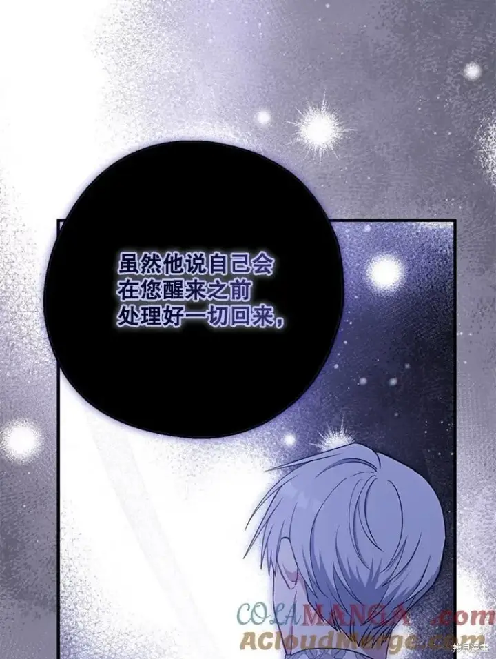 漫画《请张嘴，金汤勺来了》第101话第99张图