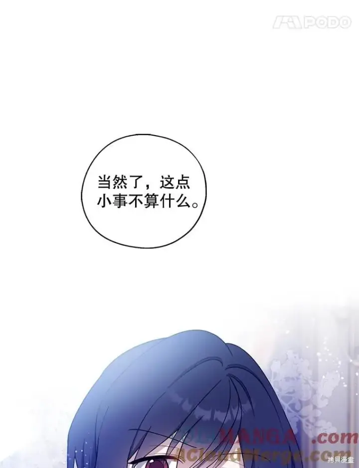 漫画《请张嘴，金汤勺来了》第102话第104张图
