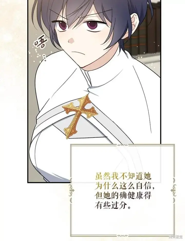 漫画《请张嘴，金汤勺来了》第102话第114张图