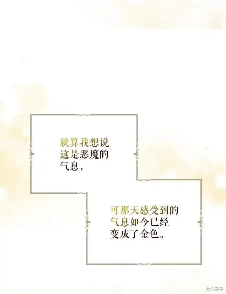 漫画《请张嘴，金汤勺来了》第102话第115张图