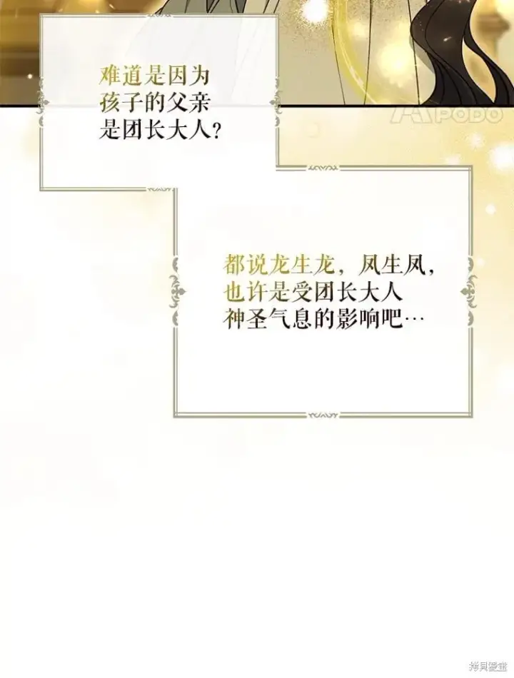 漫画《请张嘴，金汤勺来了》第102话第117张图