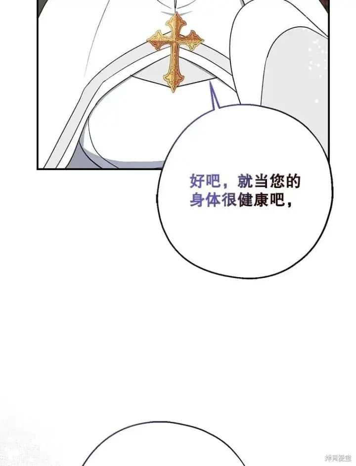 漫画《请张嘴，金汤勺来了》第102话第119张图