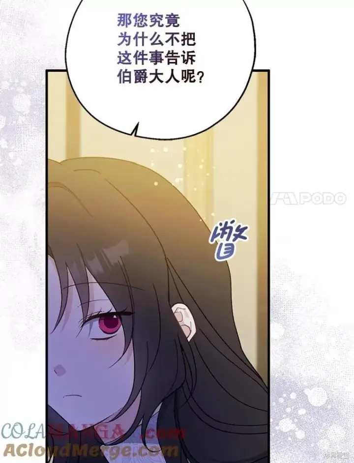 漫画《请张嘴，金汤勺来了》第102话第120张图