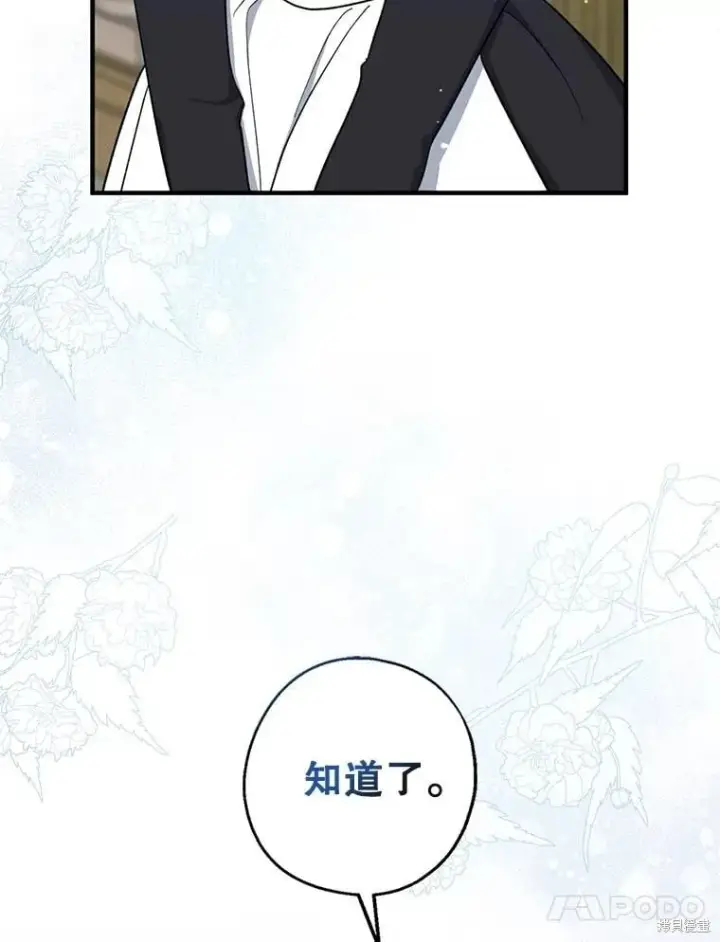 漫画《请张嘴，金汤勺来了》第102话第126张图