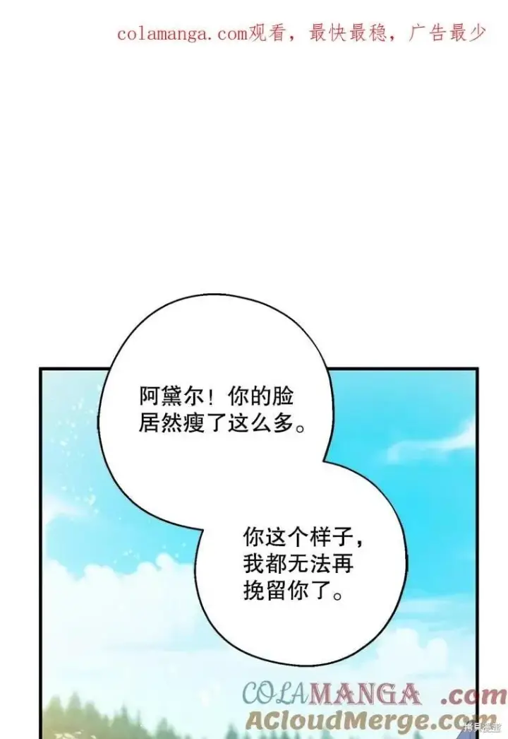 漫画《请张嘴，金汤勺来了》第102话第130张图