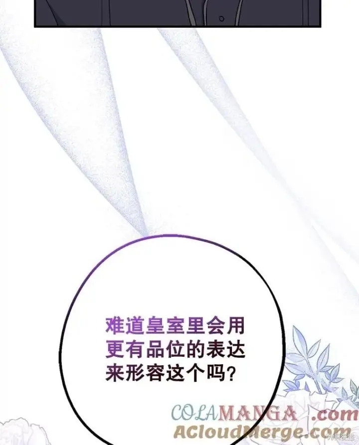 漫画《请张嘴，金汤勺来了》第102话第5张图