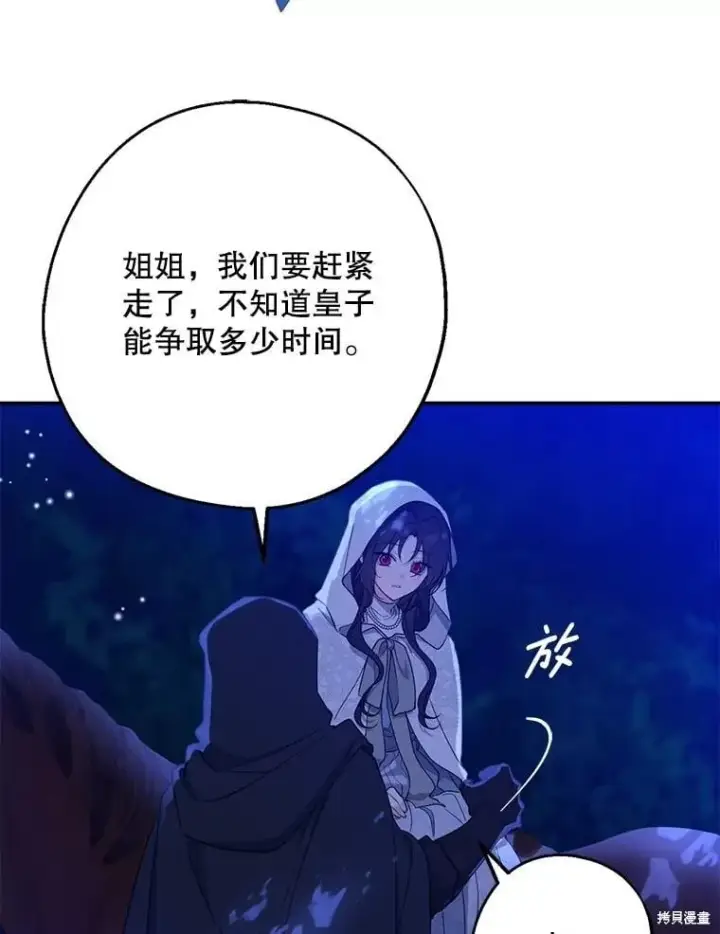 漫画《请张嘴，金汤勺来了》第103话第104张图