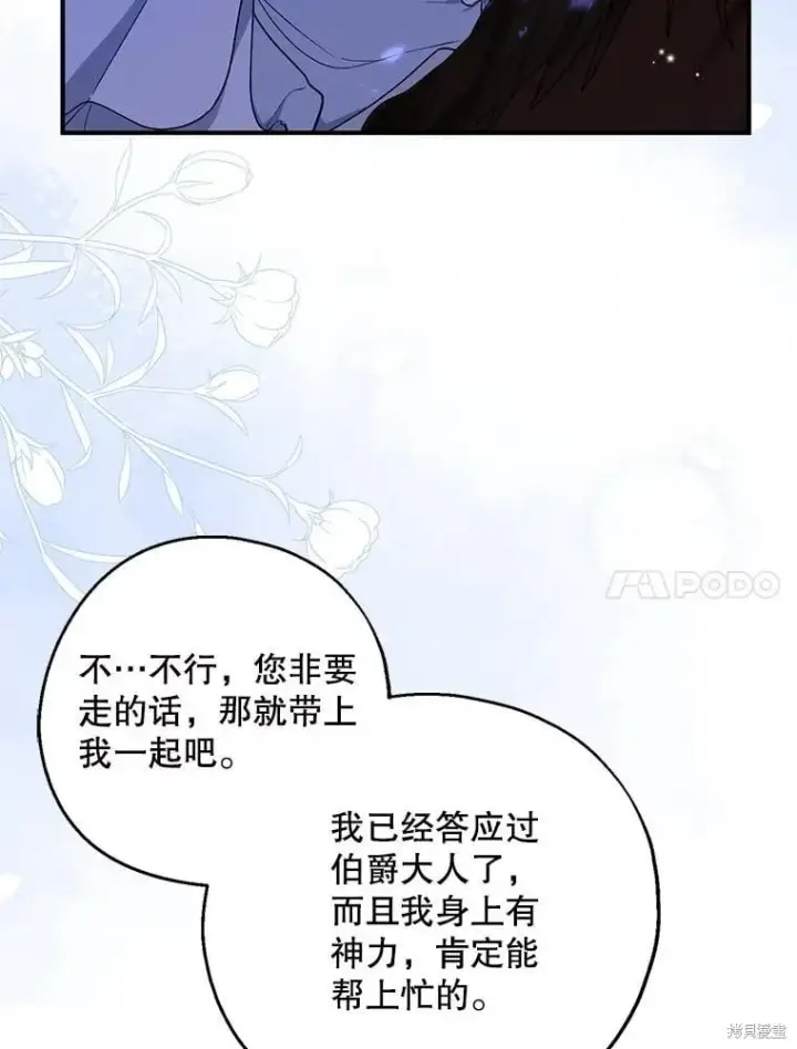 漫画《请张嘴，金汤勺来了》第103话第111张图