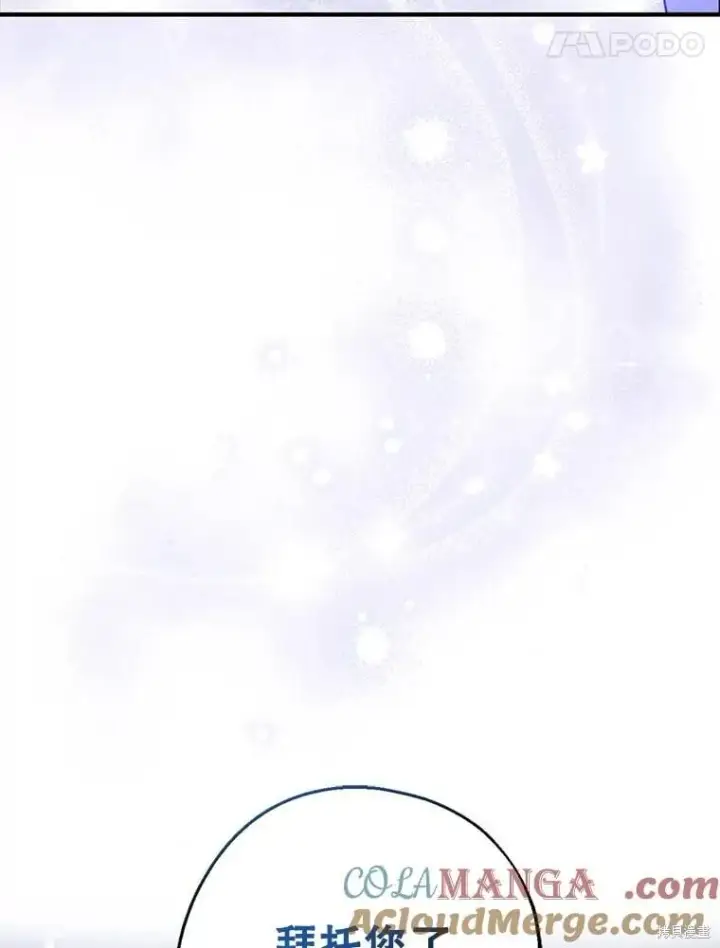 漫画《请张嘴，金汤勺来了》第103话第118张图