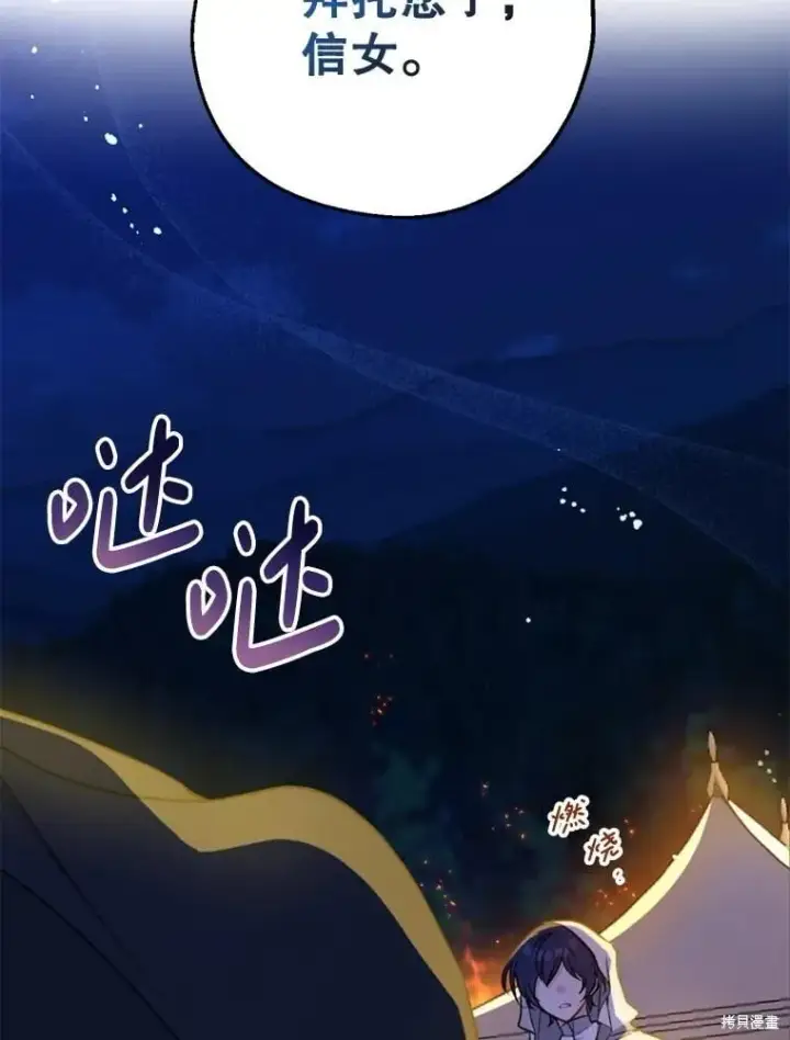 漫画《请张嘴，金汤勺来了》第103话第119张图