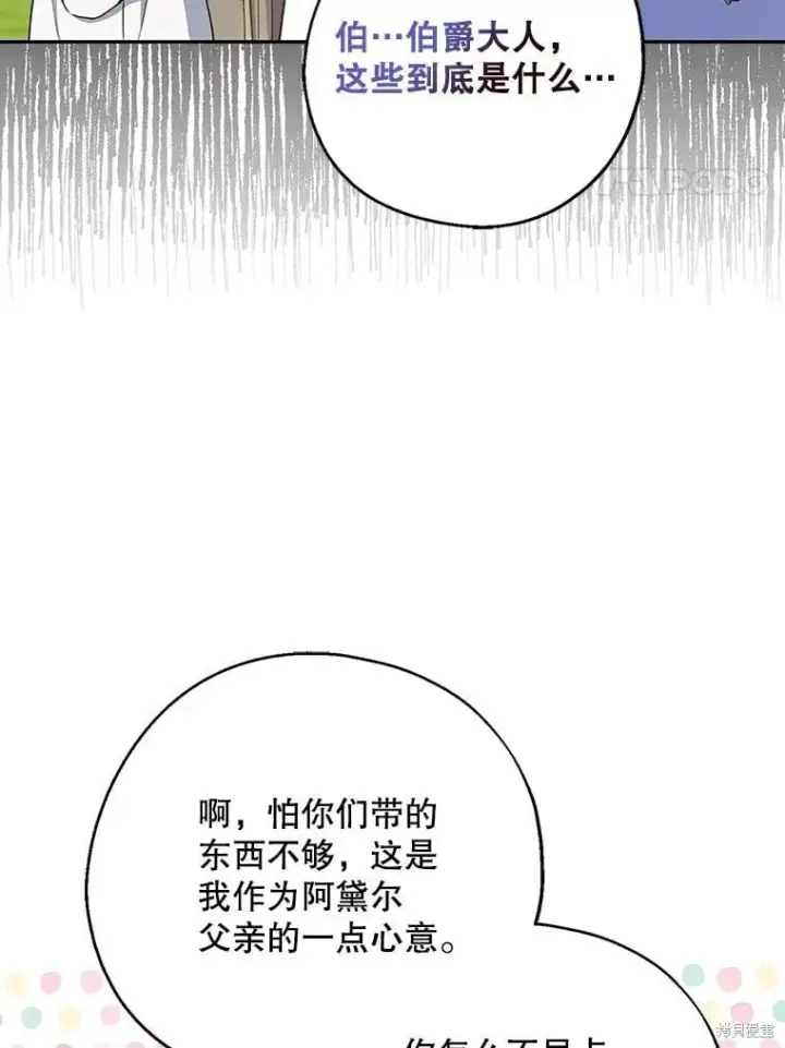 漫画《请张嘴，金汤勺来了》第103话第4张图