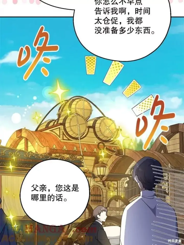 漫画《请张嘴，金汤勺来了》第103话第5张图