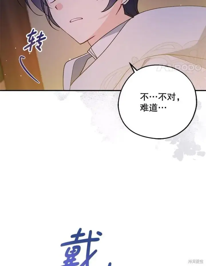 漫画《请张嘴，金汤勺来了》第103话第85张图