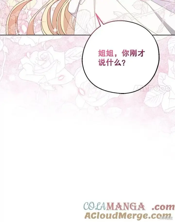 漫画《请张嘴，金汤勺来了》第105话第107张图