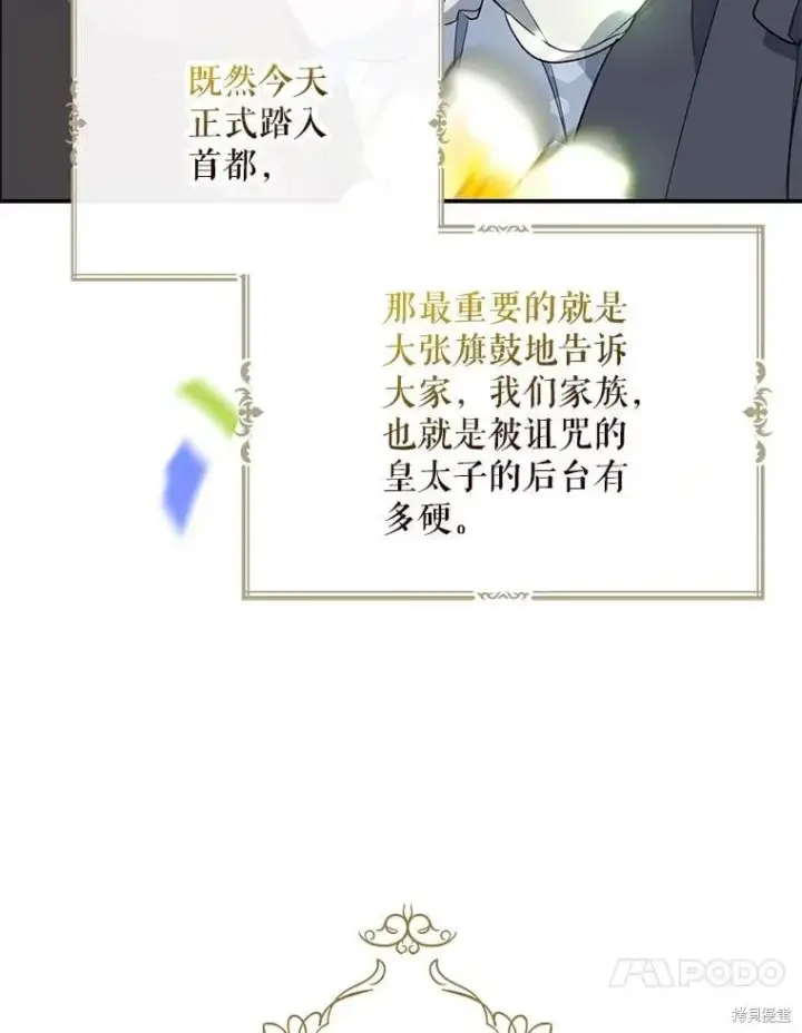 漫画《请张嘴，金汤勺来了》第108话第20张图
