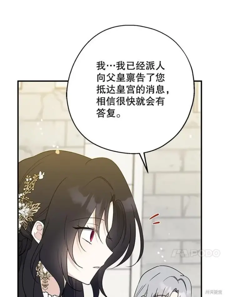 漫画《请张嘴，金汤勺来了》第108话第30张图