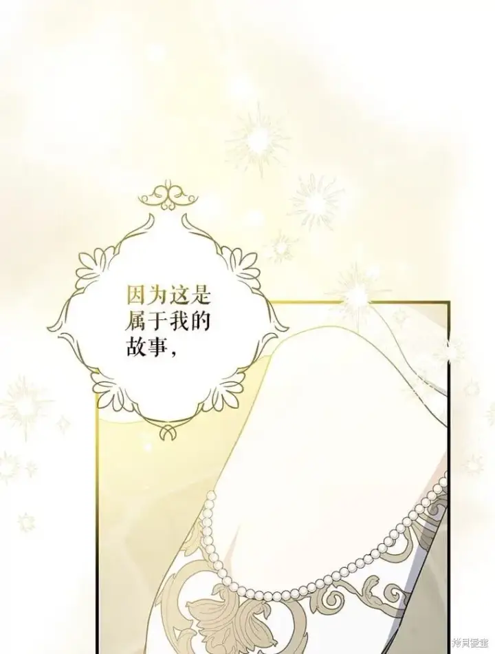 漫画《请张嘴，金汤勺来了》第108话第35张图