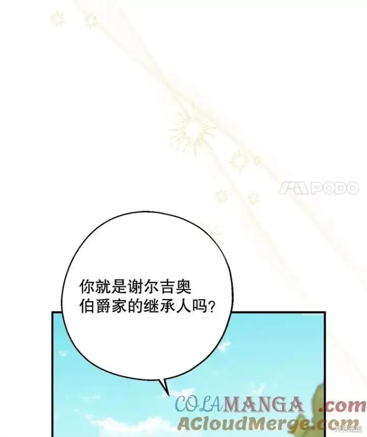 漫画《请张嘴，金汤勺来了》第108话第41张图