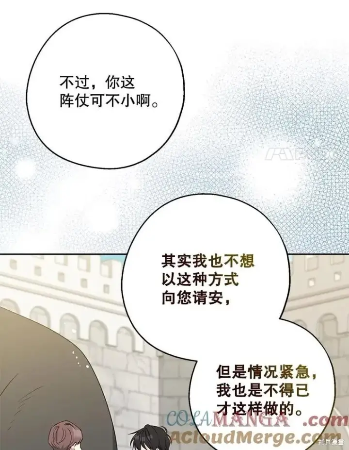 漫画《请张嘴，金汤勺来了》第108话第61张图