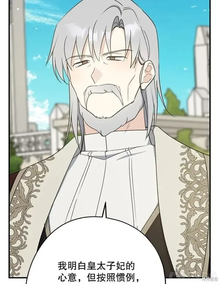 漫画《请张嘴，金汤勺来了》第108话第68张图